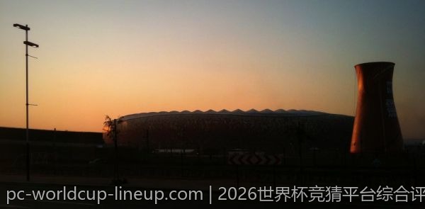 2026世界杯竞猜平台综合评测，哪个最适合你？